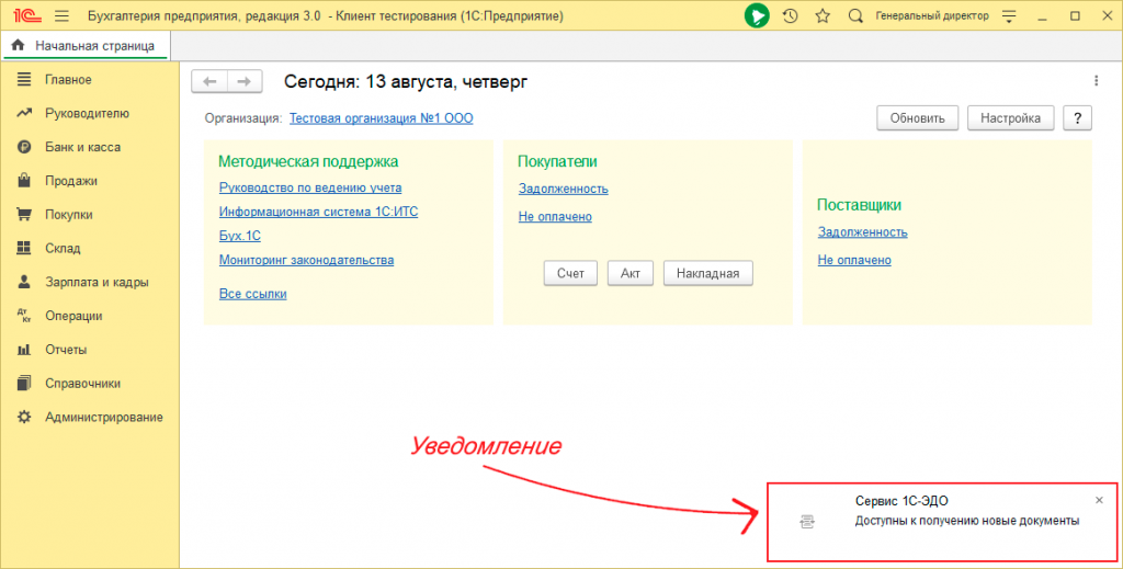 Настройка уведомлений рис.14.png Настройка уведомлений рис.14.png